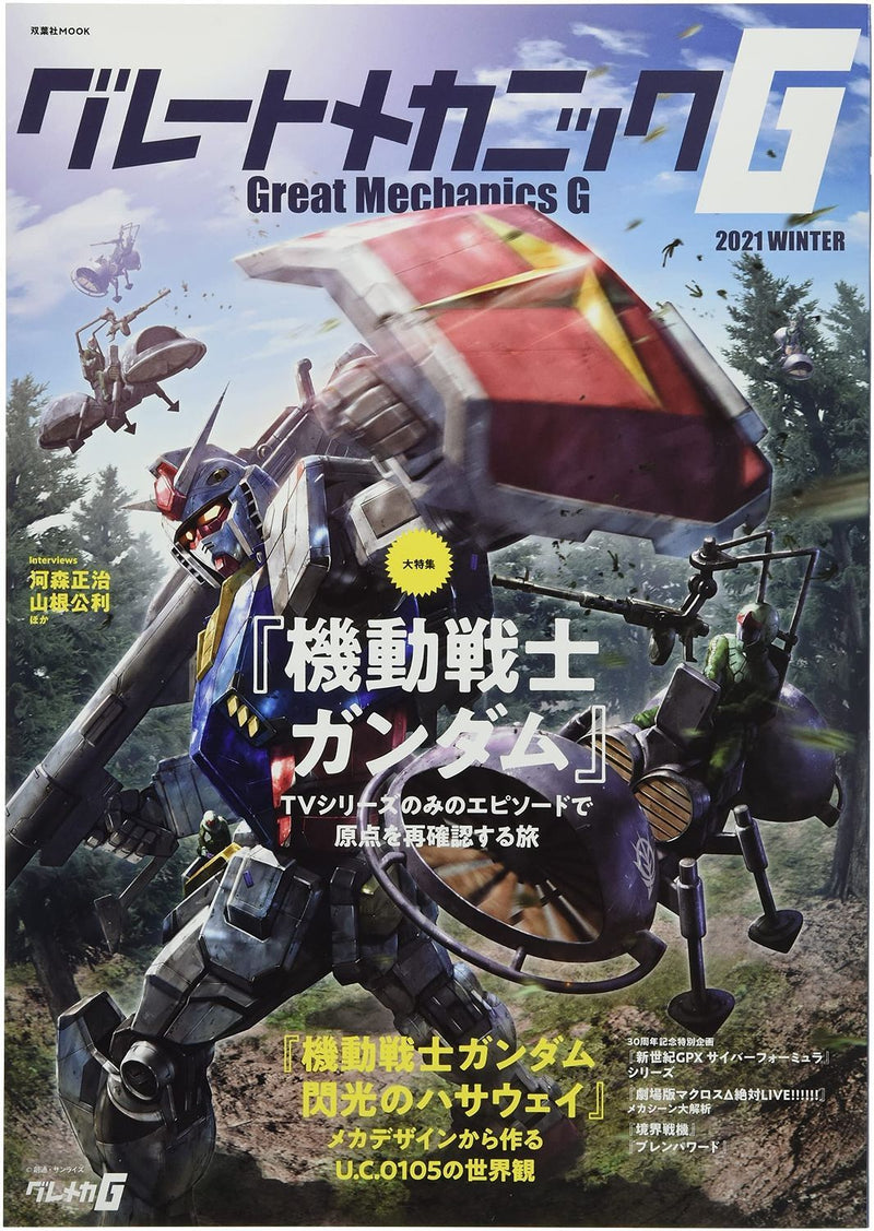 Great Mechanics G 2021 Winter