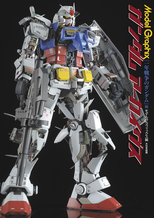 Model Graphix Gundam Archives - One Year War Gundam Edition