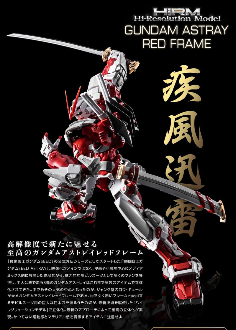 Hi-Resolution Model (HiRM) 1/100 MBF-P02 Gundam Astray Red Frame