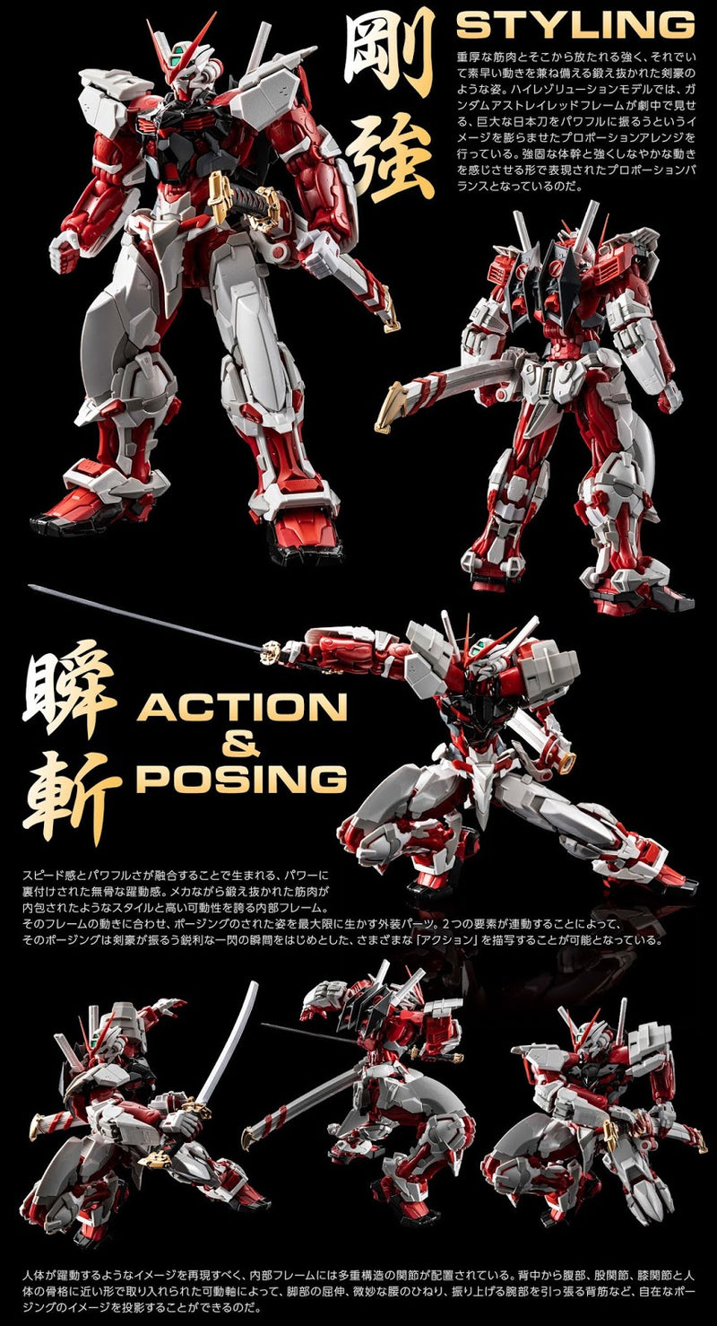 Hi-Resolution Model (HiRM) 1/100 MBF-P02 Gundam Astray Red Frame
