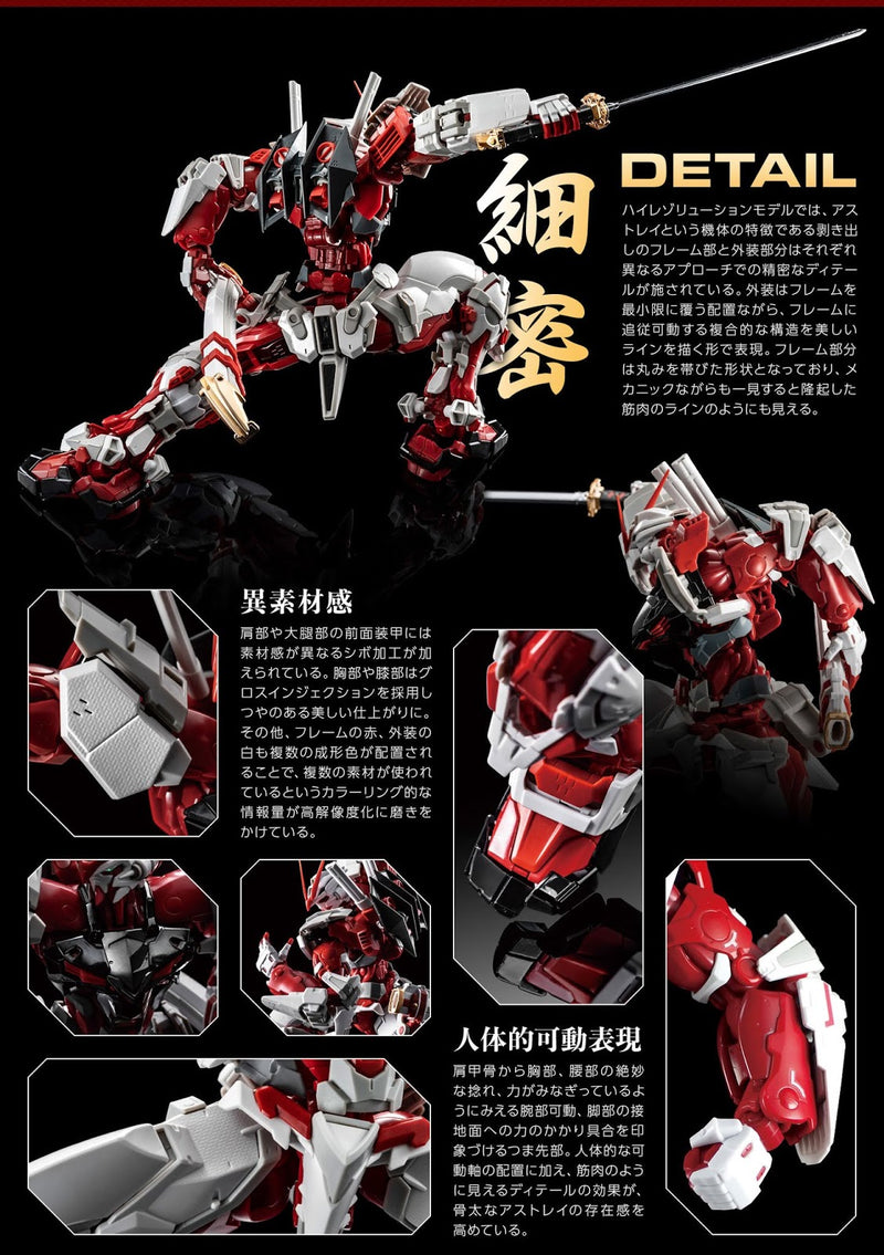 Hi-Resolution Model (HiRM) 1/100 MBF-P02 Gundam Astray Red Frame
