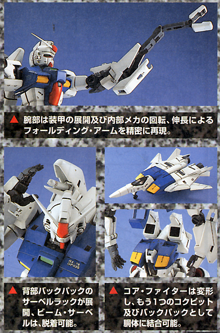 Master Grade 1/100 Gundam GP-03S