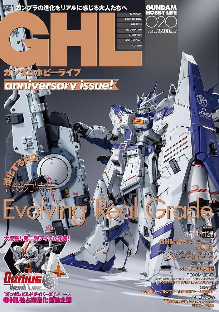 Gundam Hobby Life 020 (GHL020)