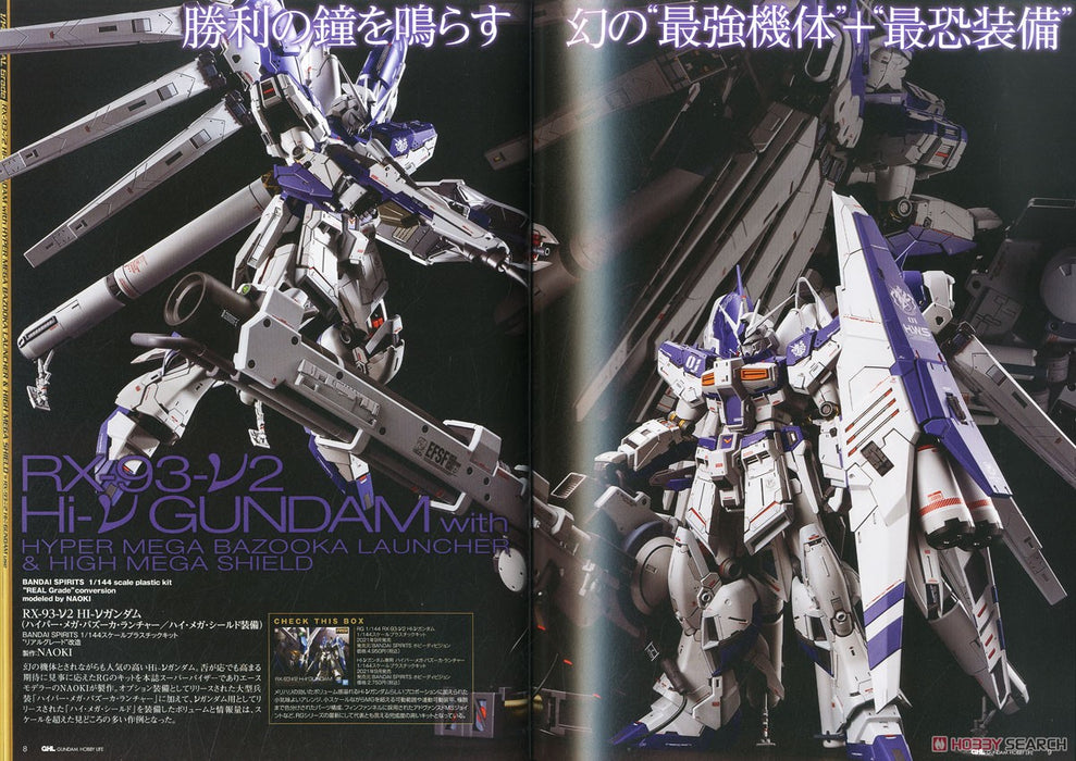 Gundam Hobby Life 020 (GHL020)