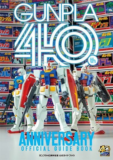 Gunpla 40th Anniversary Official Guide Book