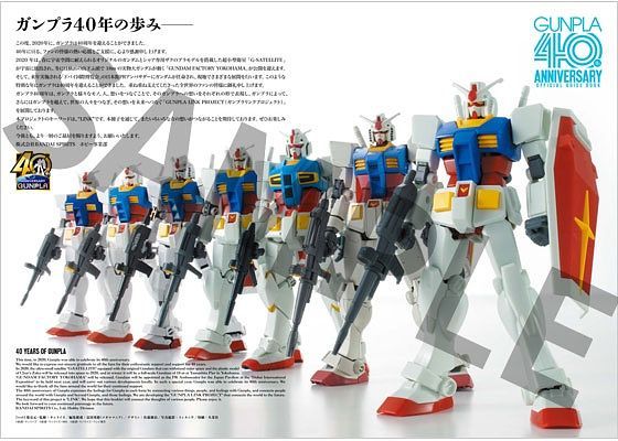 Gunpla 40th Anniversary Official Guide Book