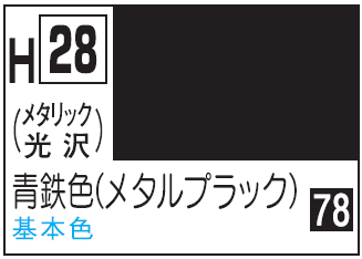Mr.Hobby Aqueous Hobby Color H28 - Metal Black