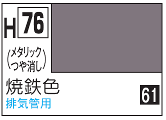 Mr.Hobby Aqueous Hobby Color H76 - Burnt Iron