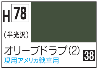 Mr.Hobby Aqueous Hobby Color H78 - Olive Drab (2)