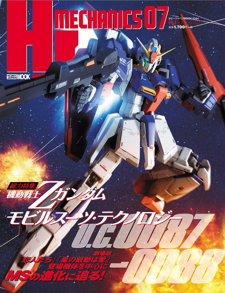 Hobby Japan Mook HJ Mechanics 07