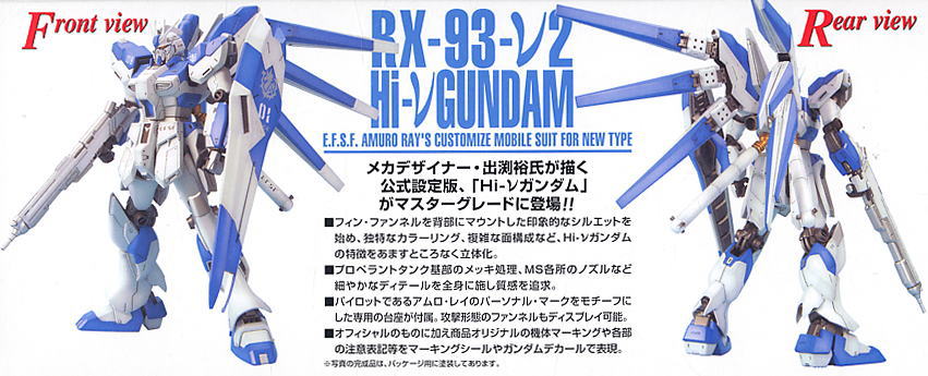 Bandai Master Grade (MG) 1/100 RX-93-2 Hi-v Gundam - Argama Hobby