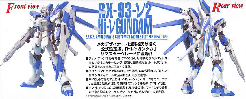 Master Grade (MG) 1/100 RX-93-2 Hi-Nu Gundam