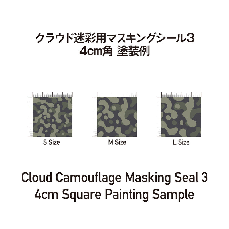 HiQ Parts Pre-cut Cloud Camouflage Masking 3 Large (3pcs) (CCMS3-L)