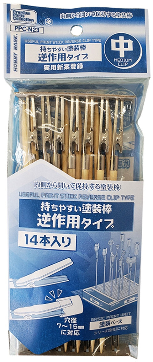 Hobby Base Reverse Paint Clip (Medium Clip)(PPC-N23)
