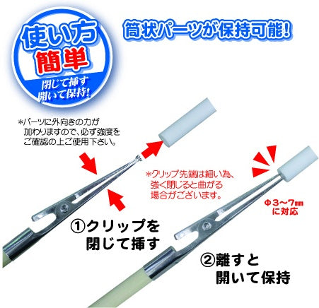 Hobby Base Reverse Paint Clip (Medium Clip)(PPC-N23)