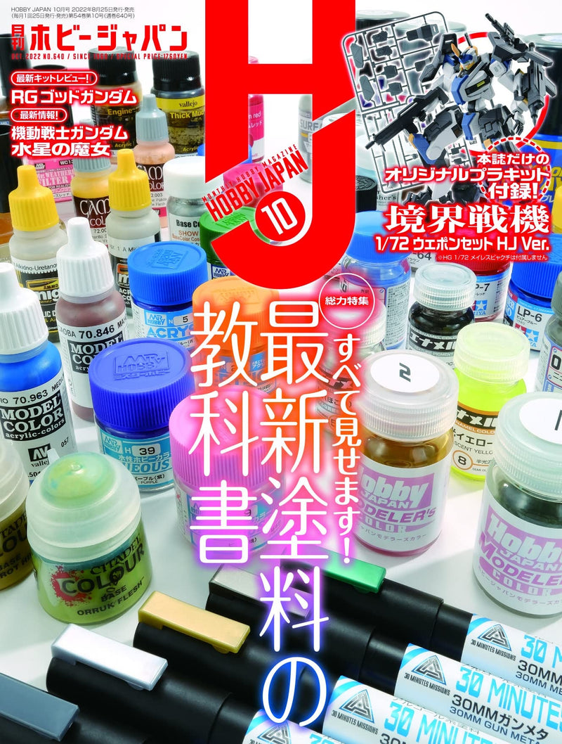 Monthly Magazine Hobby Japan 2022.10 (with special gift - 1/72 Kyoukai Senki Frost Flower Weapon Set)
