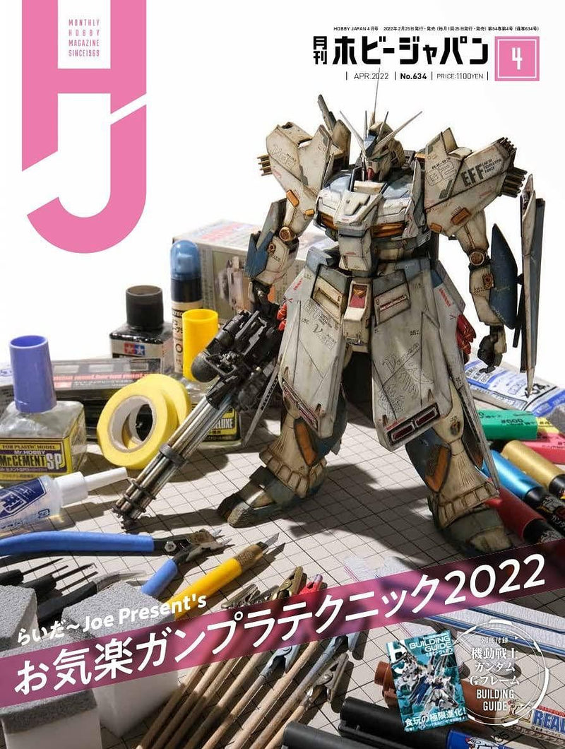 Monthly Magazine Hobby Japan 2022.04