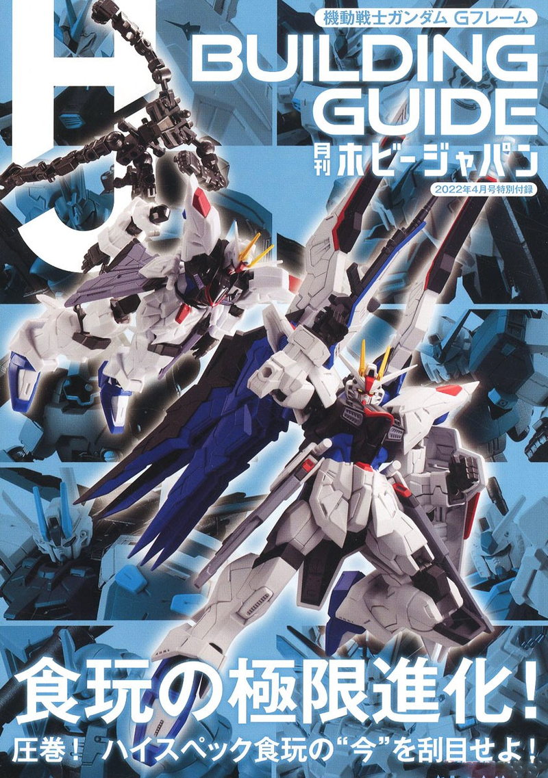 Monthly Magazine Hobby Japan 2022.04