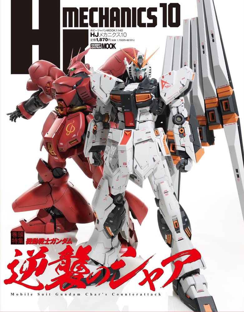 Hobby Japan Mook HJ Mechanics 10