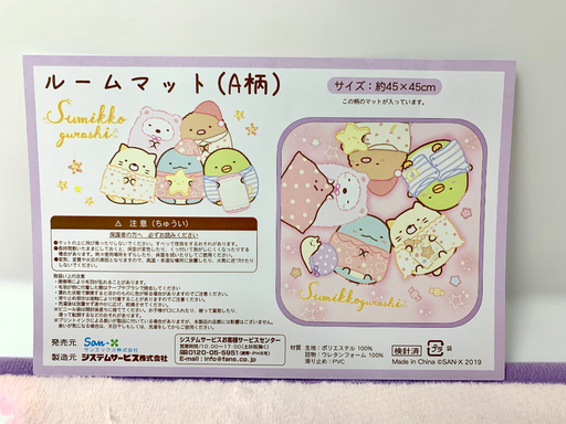 Sumikko Gurashi Small Floor Mat (main characters)