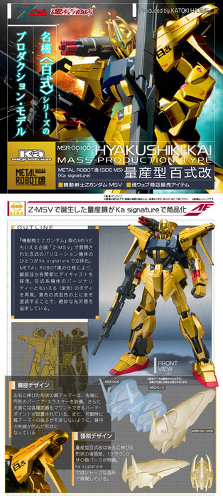 Premium Bandai Metal Robot Spirits Ka Signature <Side MS> Hyaku Shiki Kai Mass Production Type