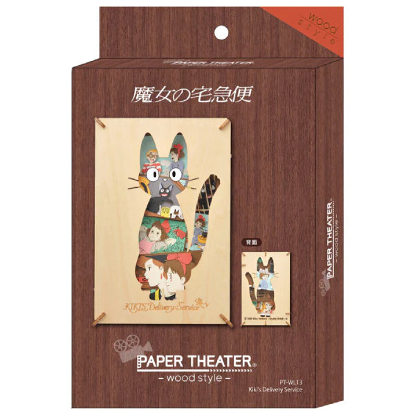 Paper Theater Wood Style - Kiki's Delivery Service (PT-WL13)