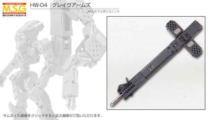M.S.G Heavy Weapon Unit 04 Grave Arms