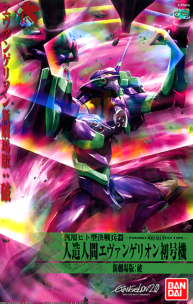 High Grade (HG) LMHG Evangelion:2.0 Non-Scale Evangelion 01 Test Type (EVA01)