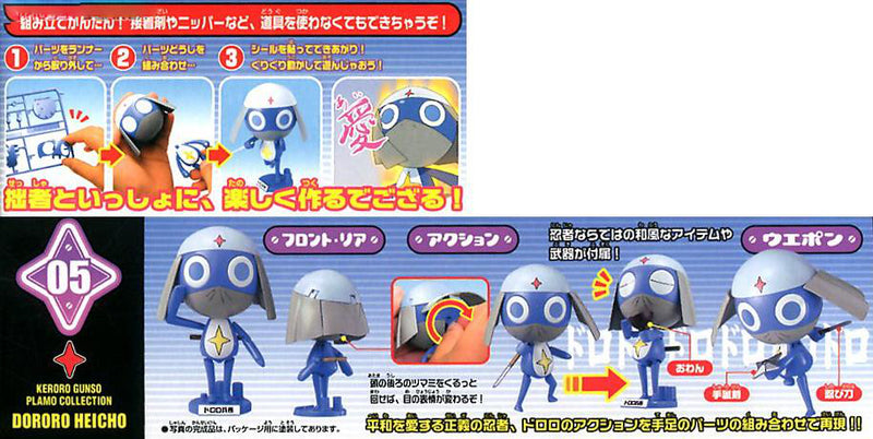 Keroro Gunso Plamo Collection 05 Lance Corporal Dororo