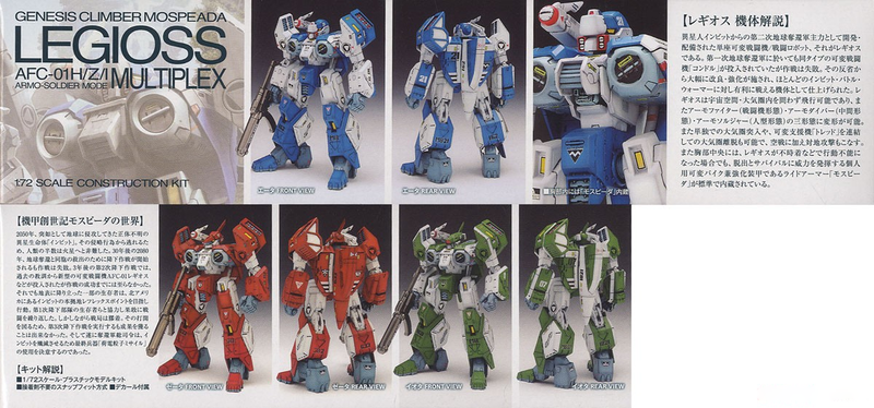 Genesis Climber Mospeada 1/72 AFC-01 (H/Z/I) Legioss Armo-Soldier Mode Multiplex