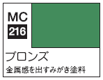 Mr.Metal Color MC216 - Bronze