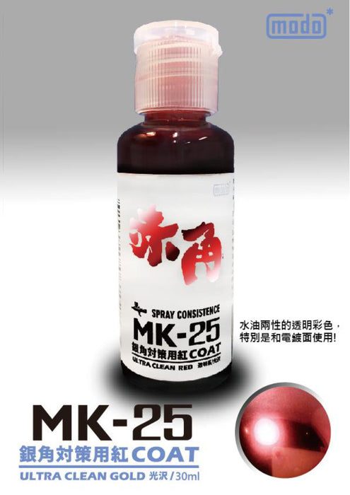 modo* MK-25 Ultra Clear Red (赤角)