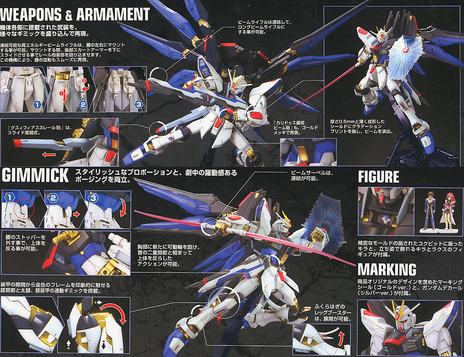 Master Grade (MG) 1/100 MG Strike Freedom Gundam (Full Burst Mode)