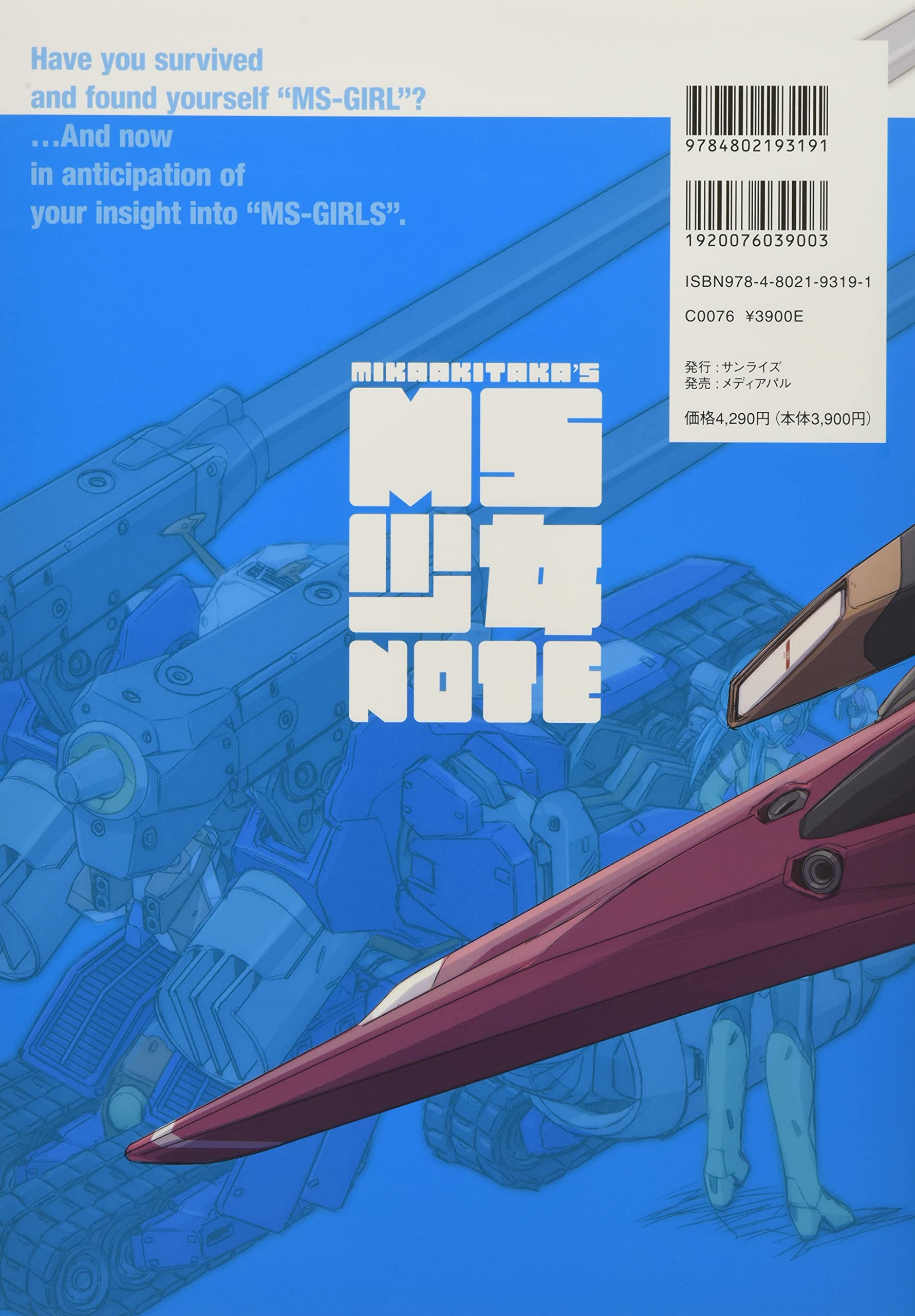 Mika Akitaka's MS Shoujo NOTE 0079 — Argama Hobby Ltd.