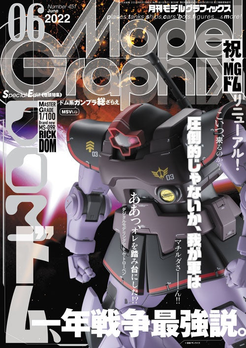 Monthly Magazine Model Graphix 2022.06