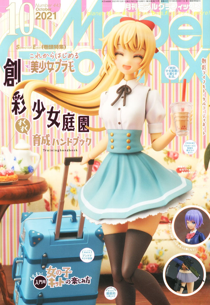 Monthly Magazine Model Graphix 2021.10