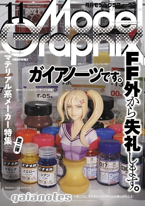 Monthly Magazine Model Graphix 2021.11