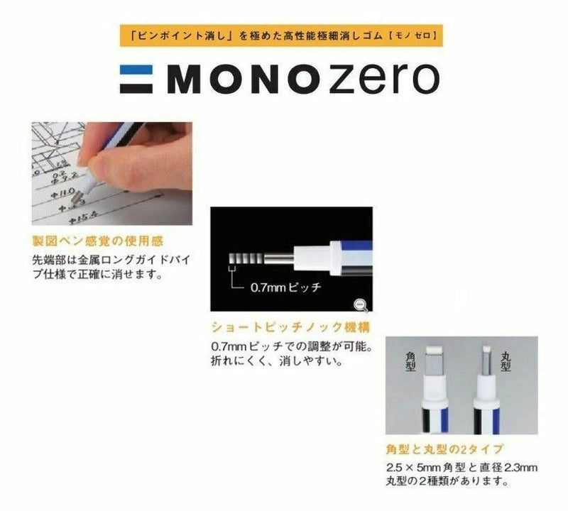 Tombow Mono Eraser - 2.3mm (Black/Silver/Mono)