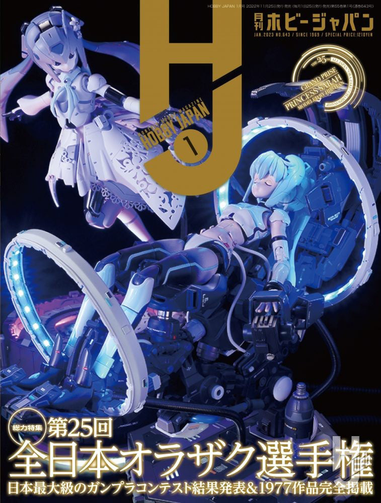 Monthly Magazine Hobby Japan 2023.01