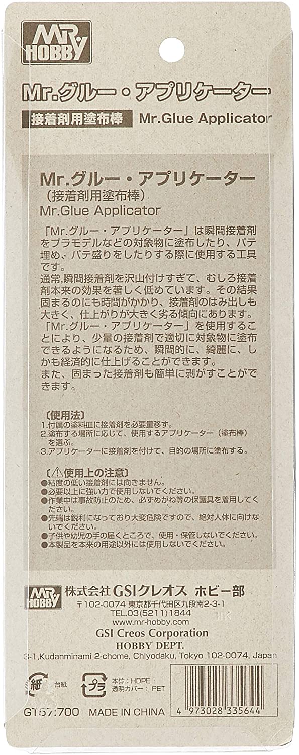 Mr.Glue Applicator (GT57)
