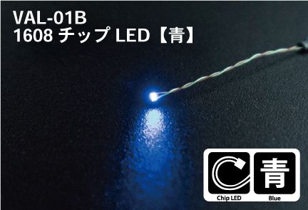 Mr.Hobby LED Modules - 1608 Chip LED Blue (VAL01B)