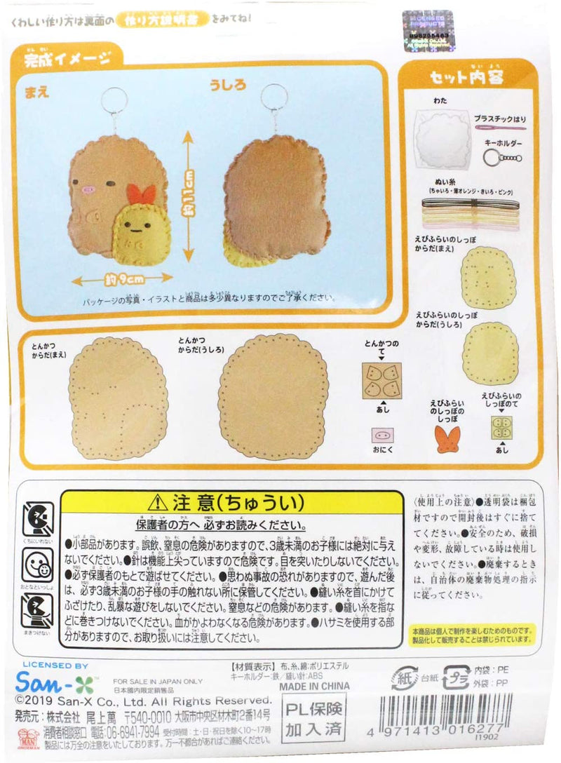 My First Sewing Kit - Tonkatsu and Ebifurano Tail