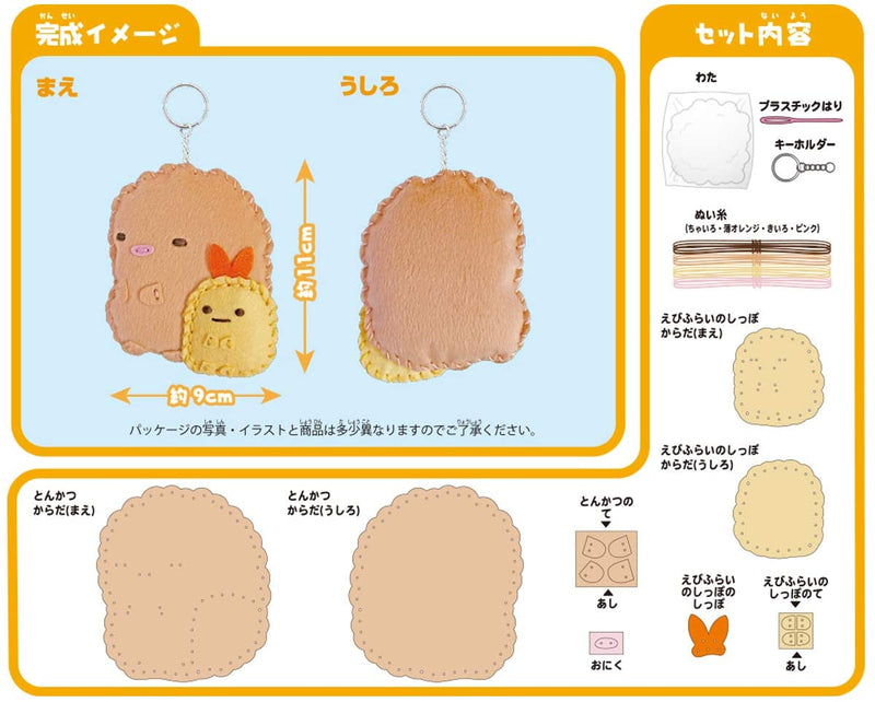 My First Sewing Kit - Tonkatsu and Ebifurano Tail