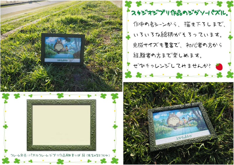 Ensky Jigsaw Puzzle 108 Pieces - My Neighbor Totoro Fishing (No.108-270)