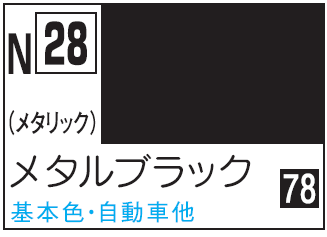 Mr.Hobby Acrysion N28 - Metal Black