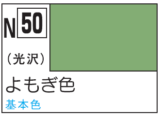 Mr.Hobby Acrysion N50 - Lime Green