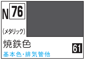 Mr.Hobby Acrysion N76 - Burnt Iron