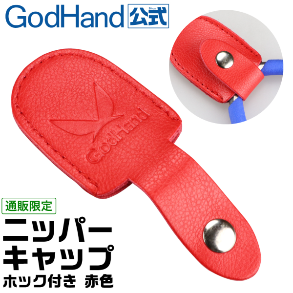 GodHand Nipper Cap with Snap Fastener (GH-NC1-HR)
