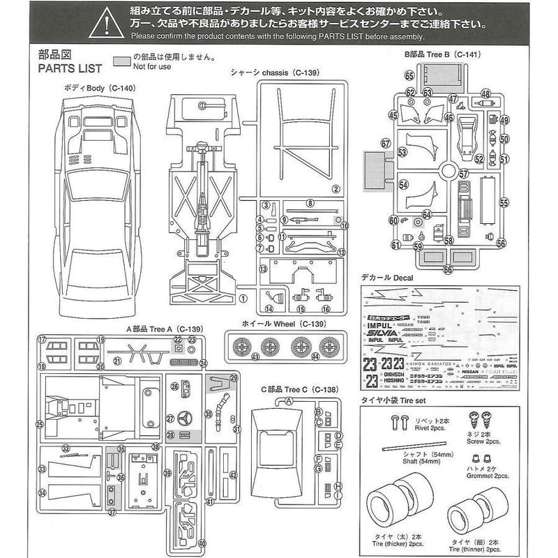1/24 Nissan KS110 Silvia Super Silhouette '82 (Aoshima The Model Car Series 23)