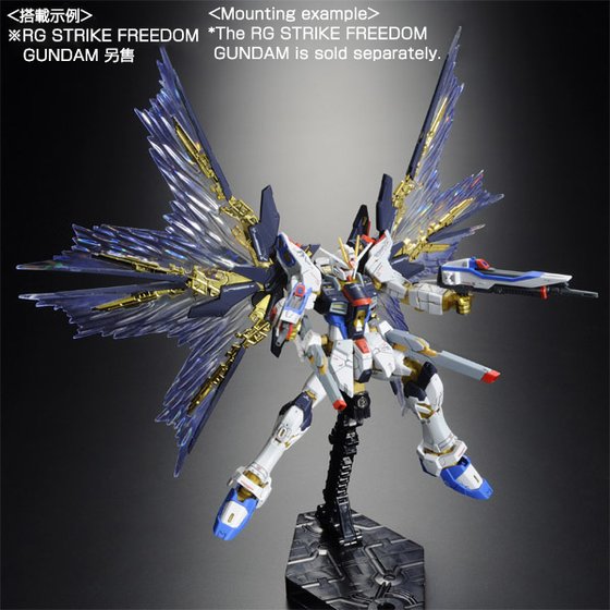 Premium Bandai Real Grade (RG) 1/144 ZGMF-X20A Strike Freedom Gundam Wings of the Sky Effect [Parts Only]